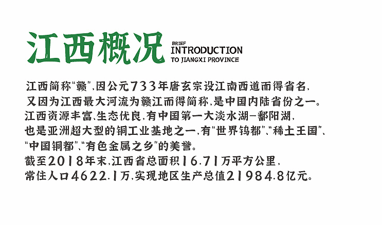 江西拙楷体可商用中文字体免费下载