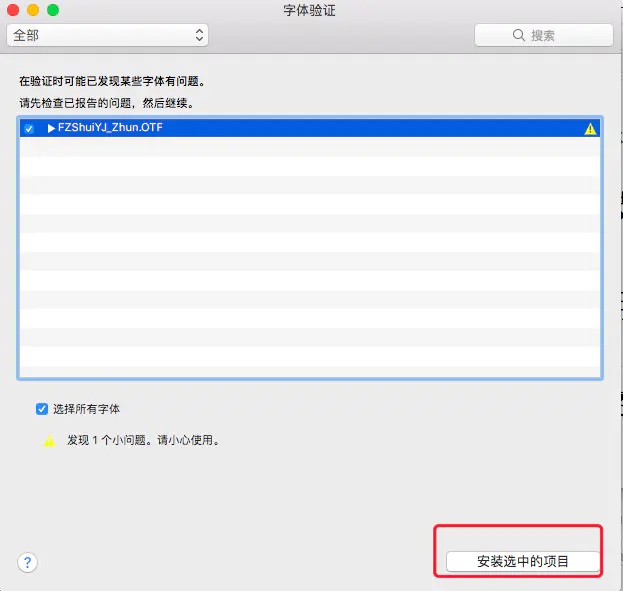 Mac OS系统如何安装PS字体