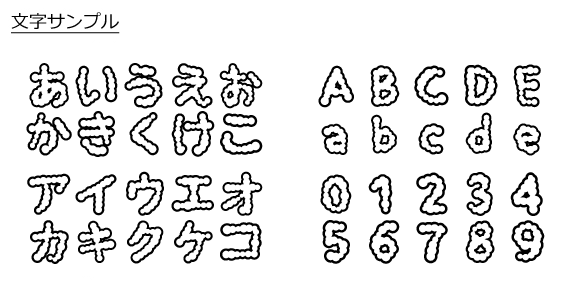 云朵波浪风格的小清新可爱日文字体