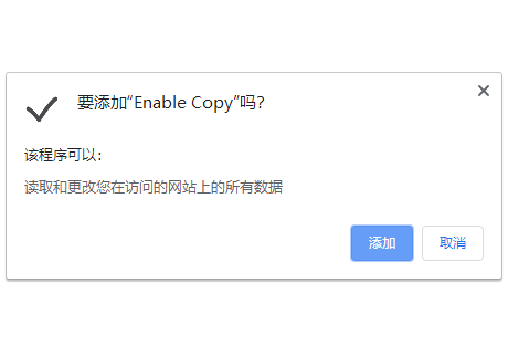浏览器插件-解决网站禁止右键复制Enable Copy V1.26下载