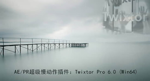 AE/PR慢动作变速插件Twixtor Pro 6.0中文汉化版免费下载