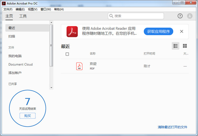 Adobe Acrobat Pro DC 2020破解直装中文版满速下载