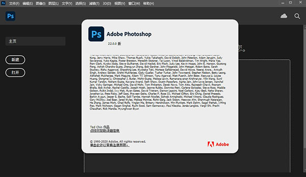 Adobe Photoshop 2021中文汉化破解版免费下载