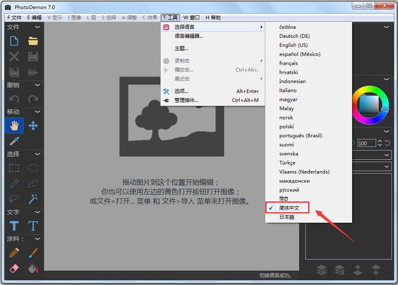 PhotoDemon V7.0 便携图片编辑软件中文版免费下载