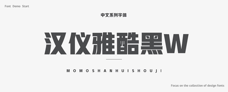 汉仪雅酷黑W下载ttf 粗体杂志标题设计中文字体