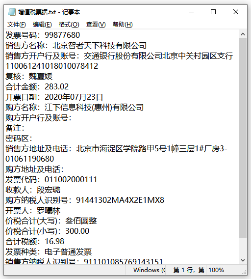 闪电OCR v2.2.6.0 票证图片文字识别软件免费下载