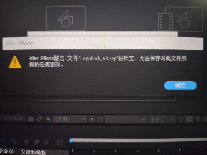 After Effects警告 文件 Aep 被锁定 无法保存对此文件所做的任何更改是怎么回事 看飞碟