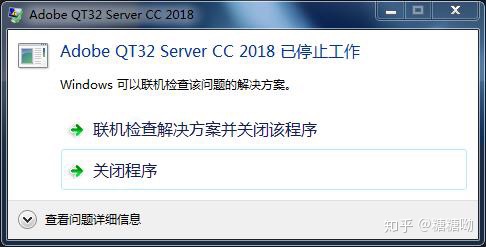 AE一渲染就提示Adobe QT32 Server CC 2018已停止工作怎么办？
