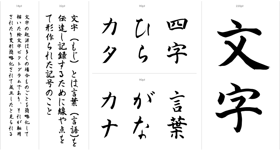 日文字体下载大气毛笔书法手写正楷风格好看的日文字体