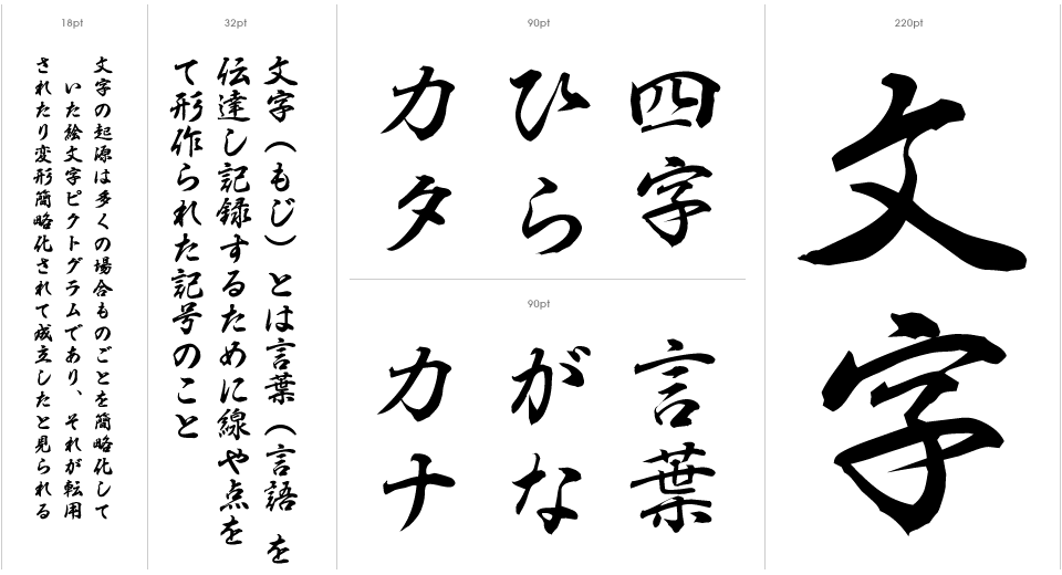 手写日文字体下载_大气毛笔书法草书行书日语字体