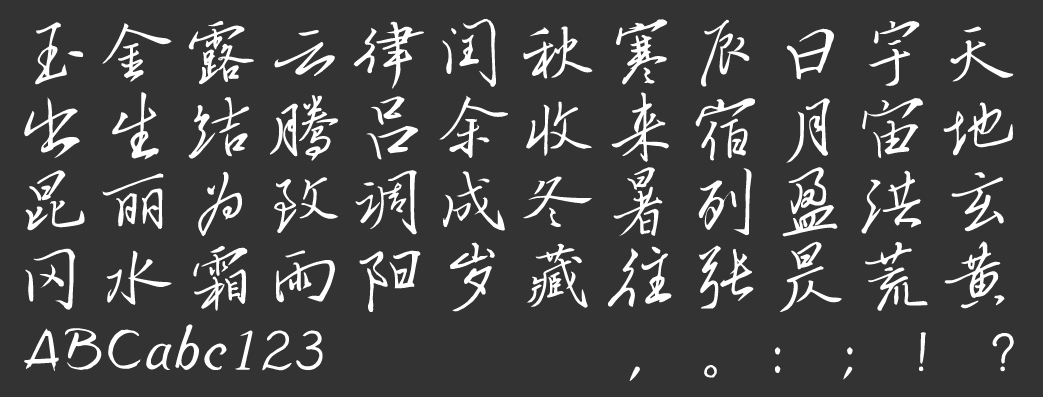 汉仪林锋体 W下载_流畅行书古典中文字体