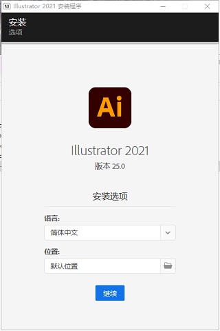 Adobe Illustrator 2021安装教程