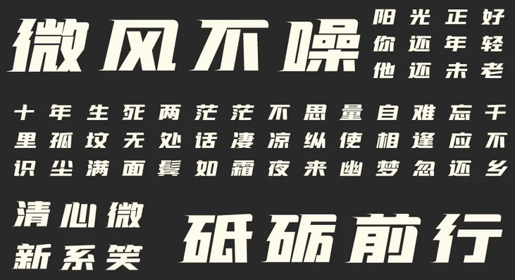 飞驰标题体免费下载-字魂181号运动感炫酷中文字体