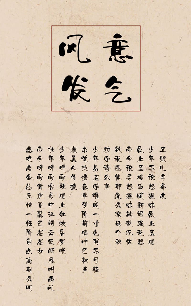 少年和风体免费下载-字魂34号|潇洒毛笔书法logo设计中文字体