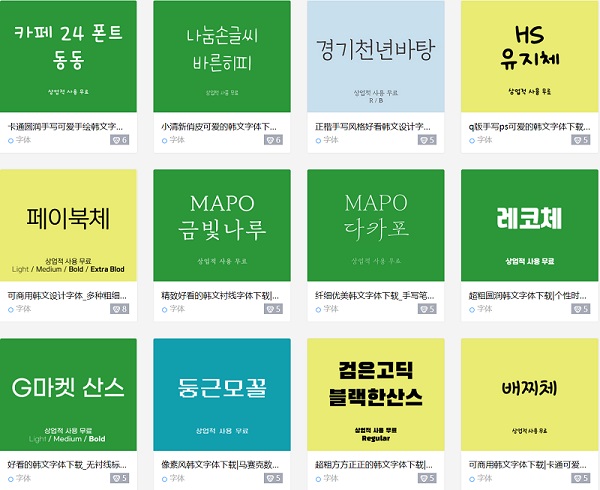 14款好看的韩文字体大全打包下载_韩语设计字体合集推荐