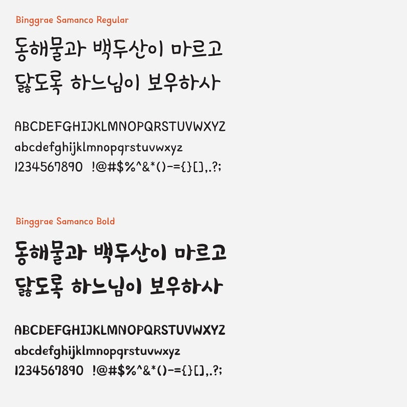 小清新可爱好看的韩文字体下载-可商用ps韩语手写字体