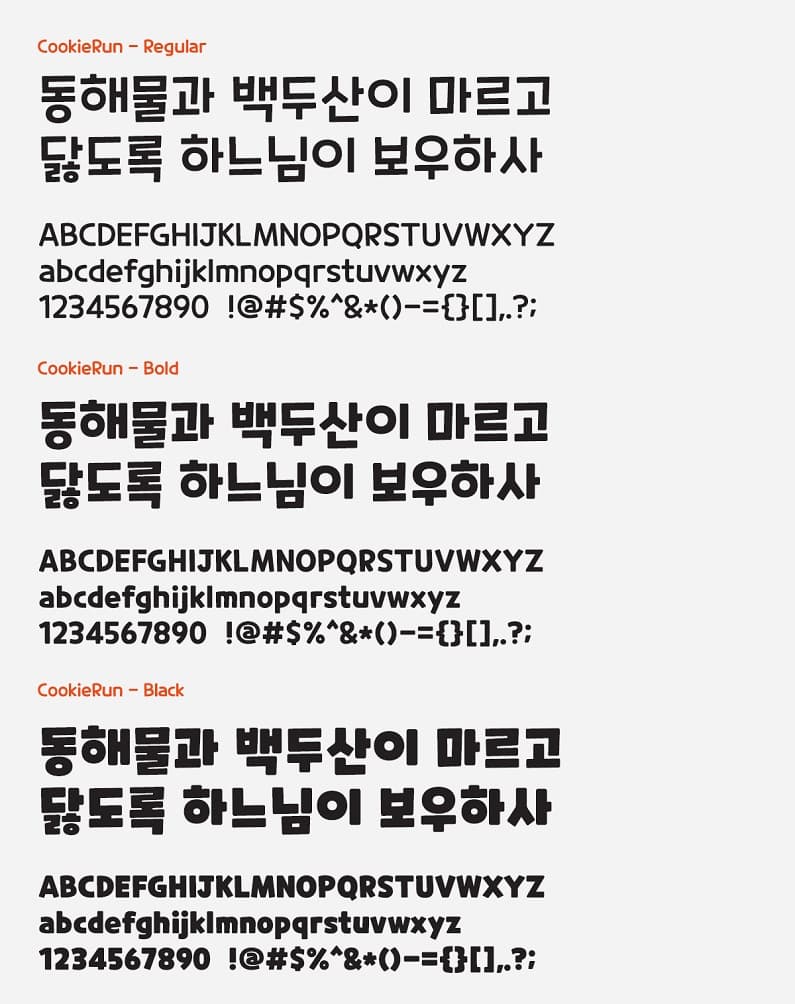 常规和特粗体圆润可爱的可商用韩文字体下载_PS标题设计韩语字母
