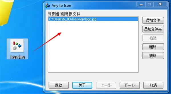 图片转icon图标工具 Any to Icon中文绿色便携版