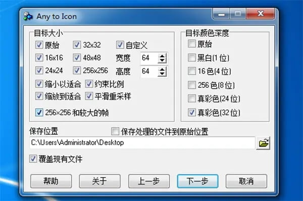 图片转icon图标工具 Any to Icon中文绿色便携版