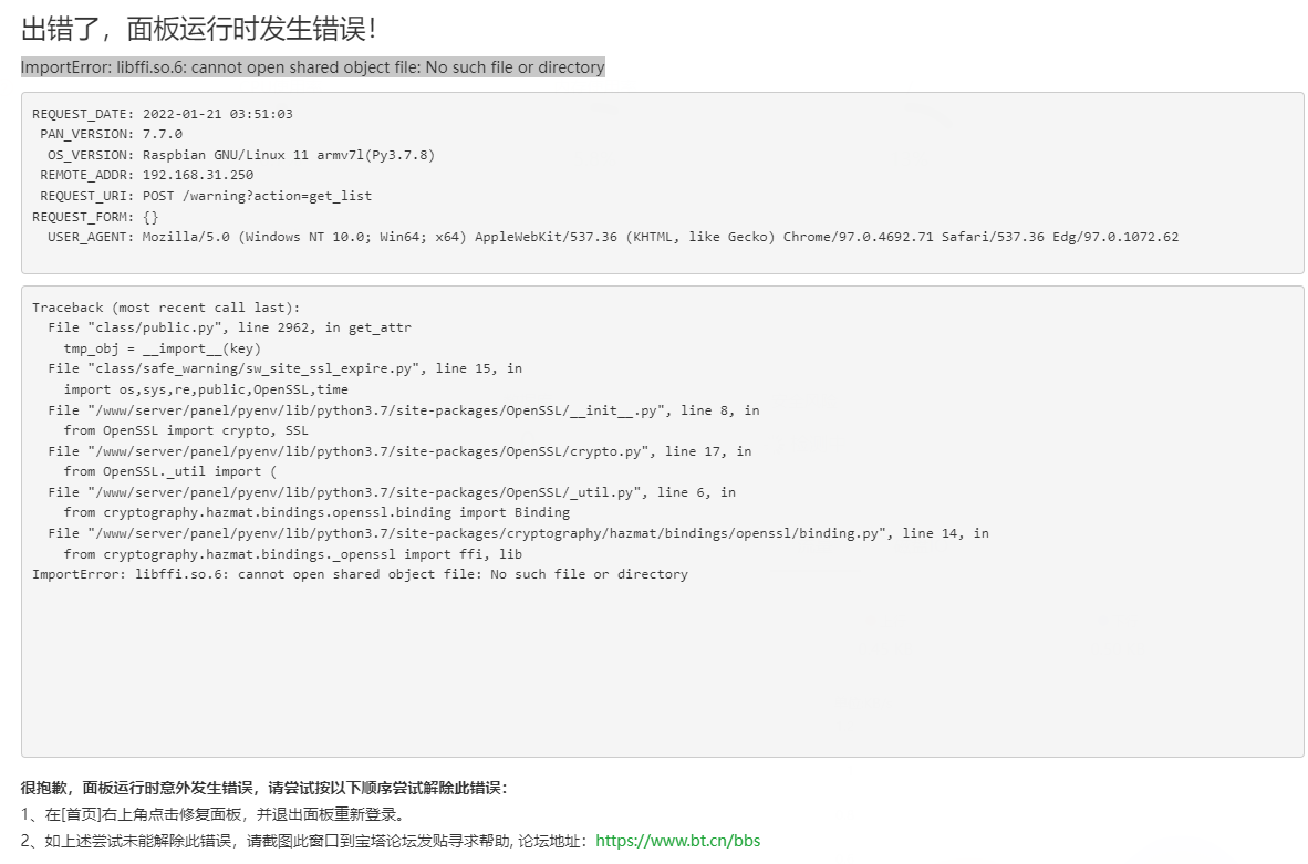 出错了，面板运行时发生错误!  ImportError: libffi.so.6: cannot open shared object file: No such file or directory怎么办？