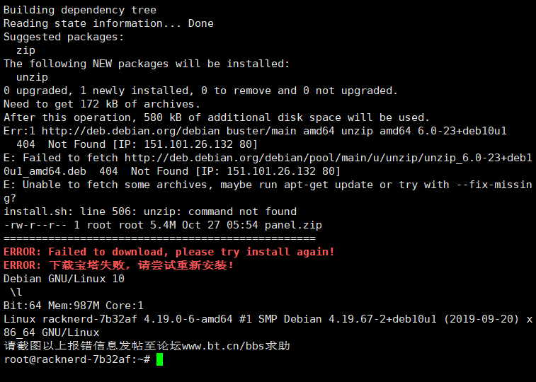 下载宝塔失败,提示install.sh：line 506：unzip：command not found是什么原因？