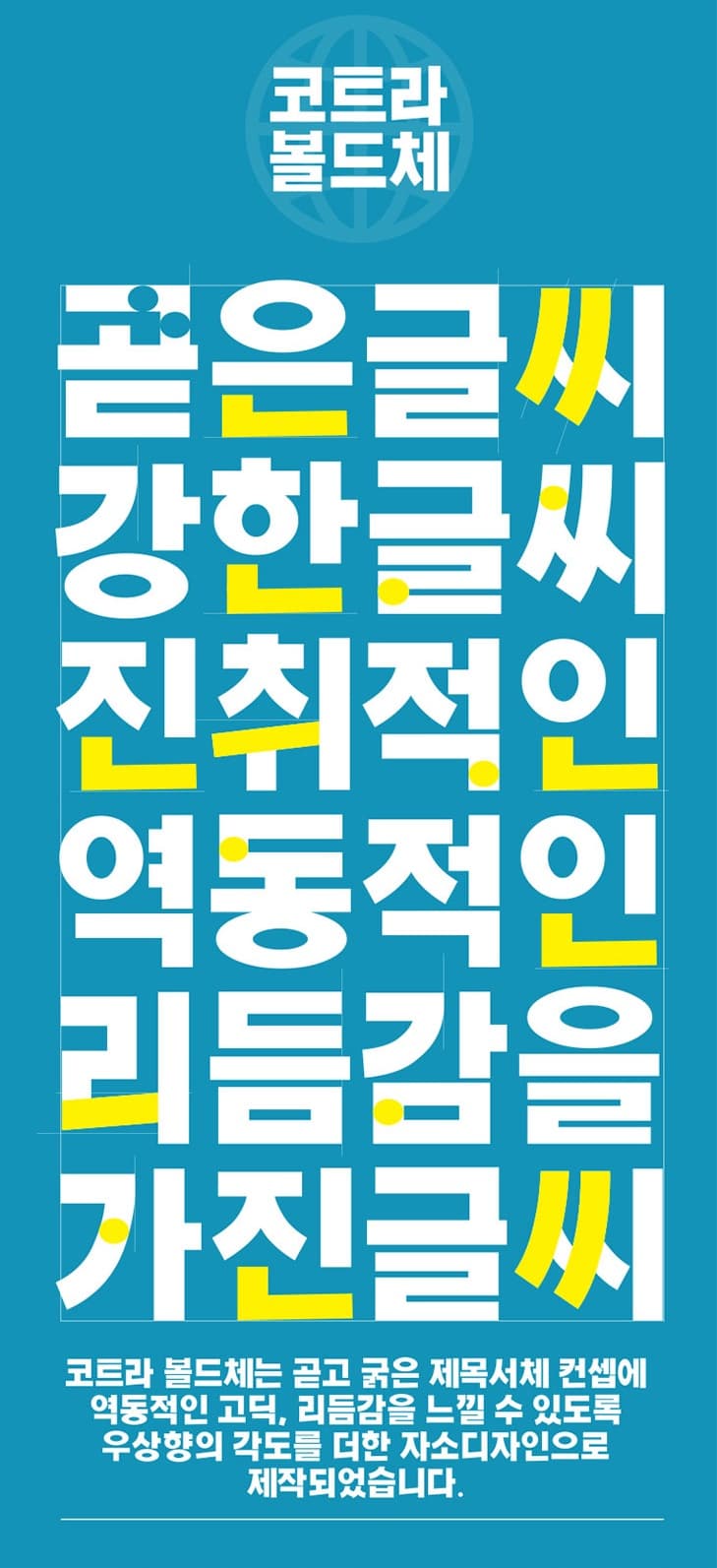 粗体韩文字体下载 适合海报大标题设计