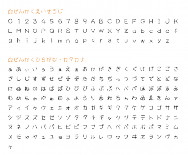 可爱好看的日文字体手写风格