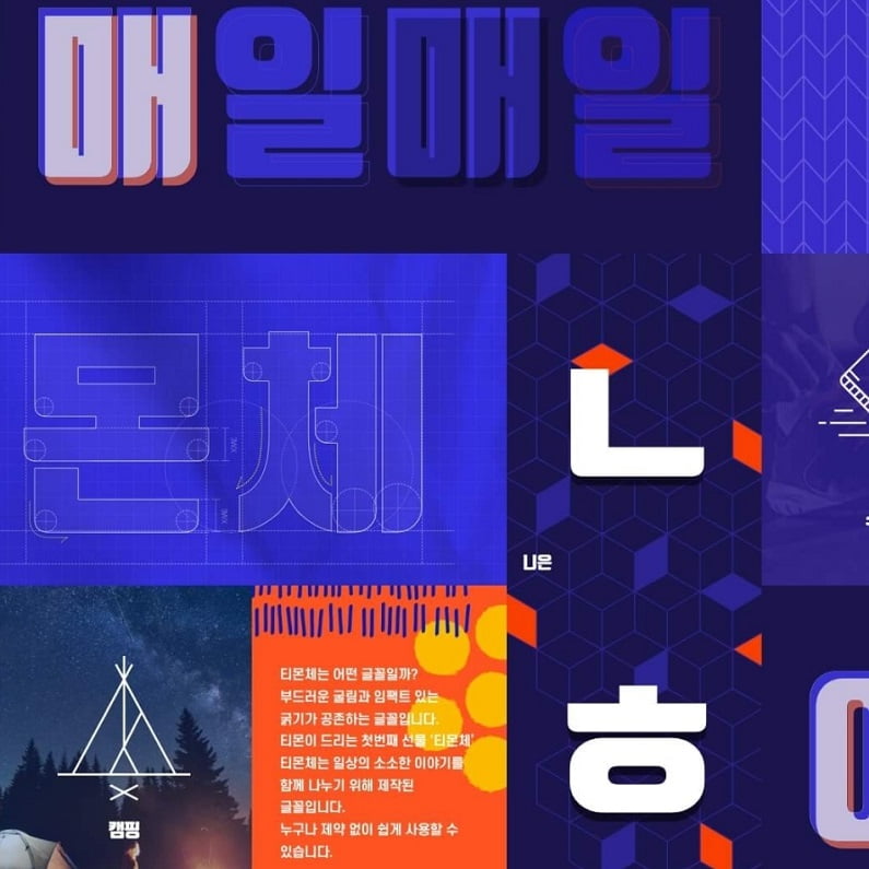 粗体弹性设计风格韩文字体